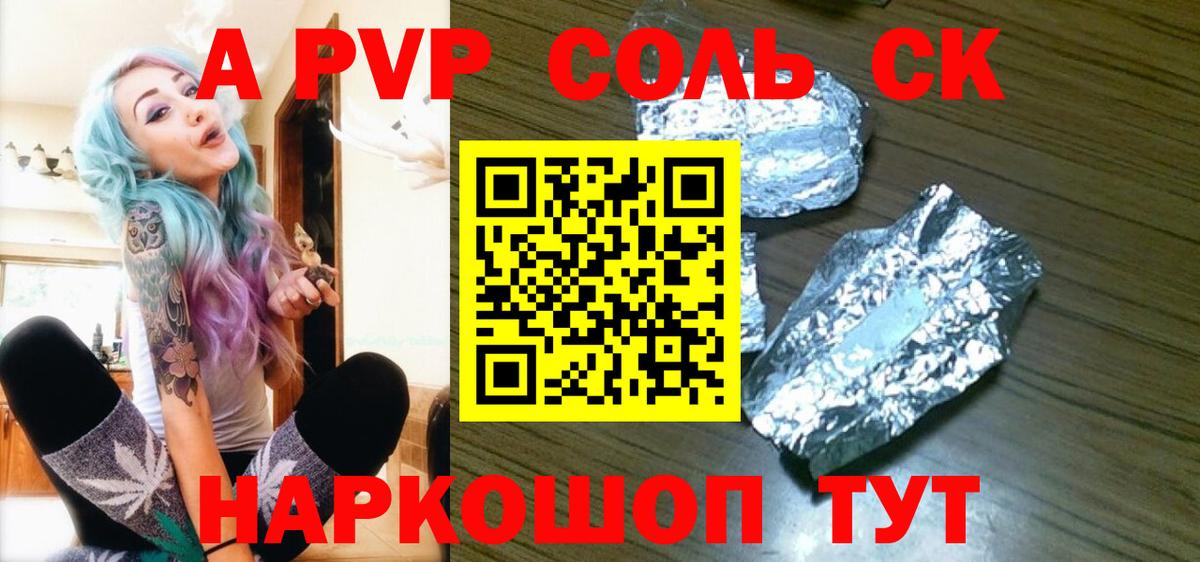 Альфа ПВП кристаллы  Alpha-PVP  Альфа ПВП крисы CK  Кириши  Вход с VPN 