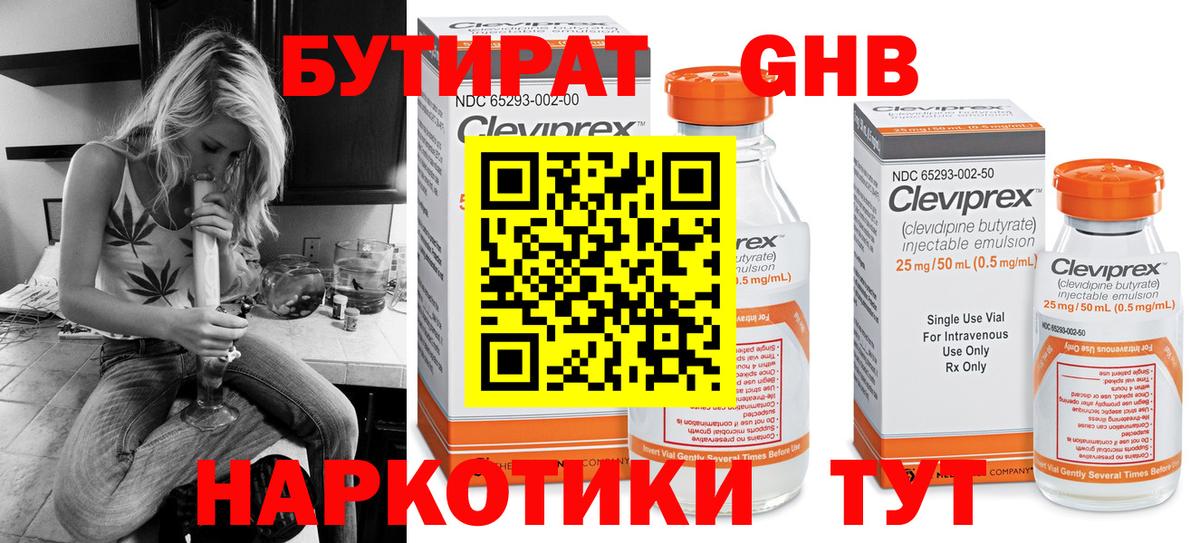 БУТИРАТ 99% Кириши