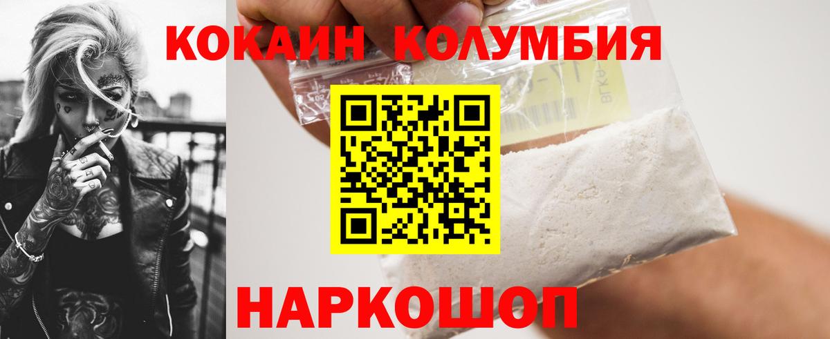 Кокаин Columbia Кириши
