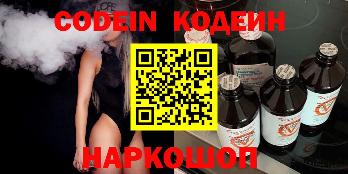 Кириши  Codein Purple Drank  Вход с VPN  Кодеиновый сироп Lean Purple Drank 