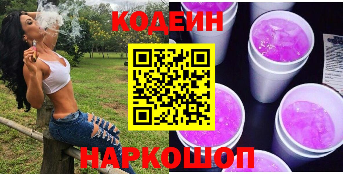 Кодеин напиток Lean (лин) Кириши