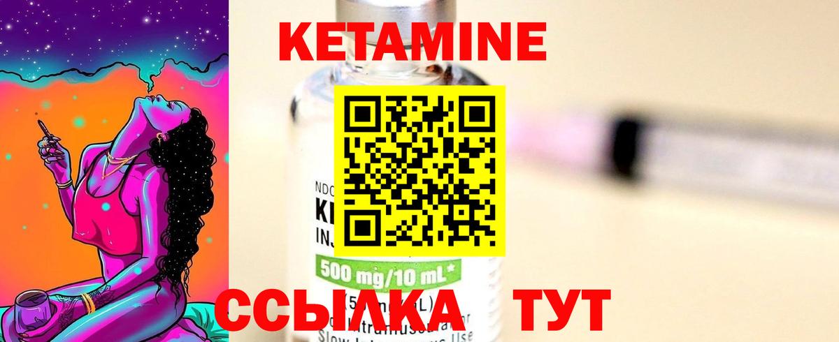 КЕТАМИН VHQ Кириши